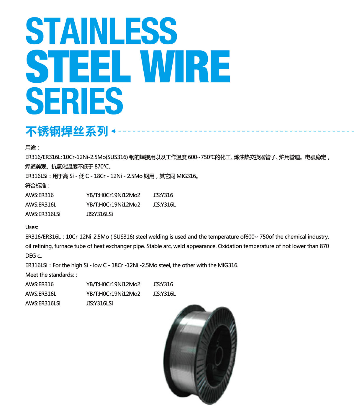 ER316 Stainless Steel Welding Wire样册1.jpg